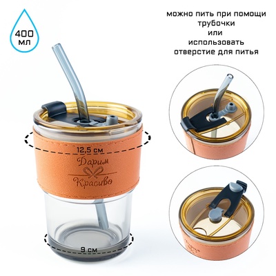 УЦЕНКА Термостакан, 400 мл, "Дарим Красиво", трубочка 18 см, 12.5 х 9 см