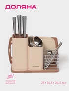 УЦЕНКА Подставка для ножей и столовых приборов «Нежность», бежевая - Фото 1