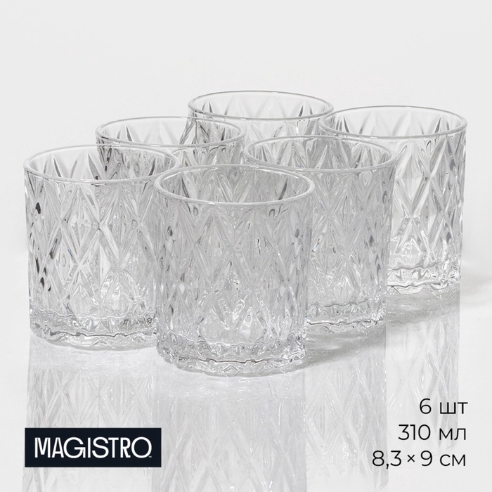 УЦЕНКА Набор стаканов «Богема. Ромбы», 6 шт., 310 мл, 8.3×9 см - Фото 1