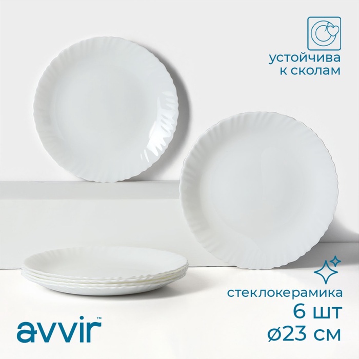 УЦЕНКА Набор обеденных тарелок «Дива», 6 шт., d=23 см - Фото 1