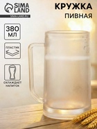 УЦЕНКА Кружка для пива охлаждающая, 380 мл - Фото 1