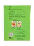 100 лучших упражнений для малышей: 1+, Терентьева И., 2024 - фото 121986800