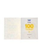 100 лучших упражнений для малышей: 3+, Терентьева И., 2026 - фото 121986809