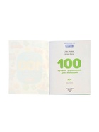 100 лучших упражнений для малышей: 4+, Тимофеева С. - фото 121986815