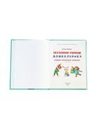 Сказочный учебник дошкольника. Самые полезные навыки. Ульева Е., 2025 10998732 - фото 9007688