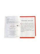 Умный ребенок: 4-5 лет, Заболотная Э., 2024 - фото 121986871