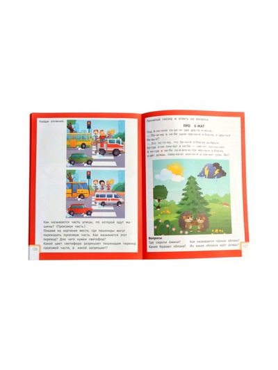 Умный ребенок: 4-5 лет, Заболотная Э.