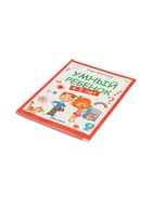 Умный ребенок: 4-5 лет, Заболотная Э., 2024 - фото 121986875