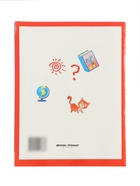 Умный ребенок: 4-5 лет, Заболотная Э., 2024 - фото 121986876