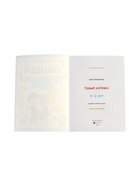 Умный ребенок: 5-6 лет, Заболотная Э., 2025 - фото 121986878