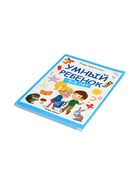 Умный ребенок: 5-6 лет, Заболотная Э., 2025 - фото 121986883