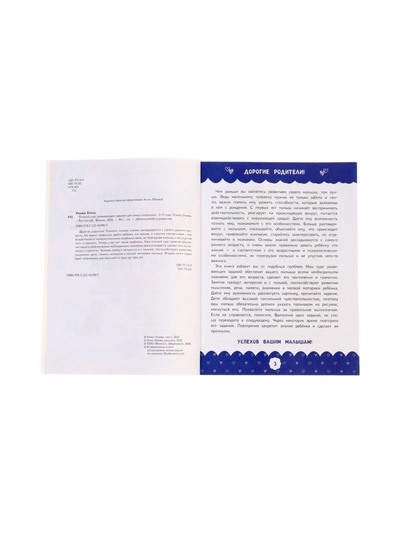 Полный курс развивающих заданий для самых маленьких: 2-3 года, Ульева Е.