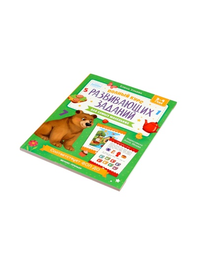 Полный курс развивающих заданий для самых маленьких: 3-4 года, Ульева Е.