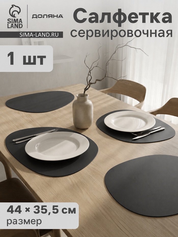 Салфетка сервировочная на стол Доляна «Тэм», 45×35 см, графит - Фото 1