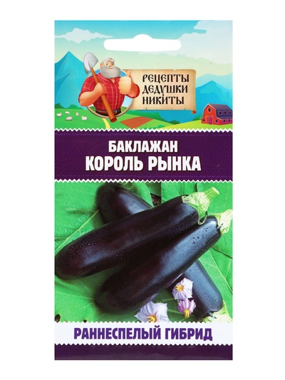 Семена Баклажан «Король Рынка», 0.1 г, «Рецепты дедушки Никиты»