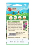 Семена цветов Капуста Декоративная, 0.05 г, «Рецепты дедушки Никиты» - Фото 2