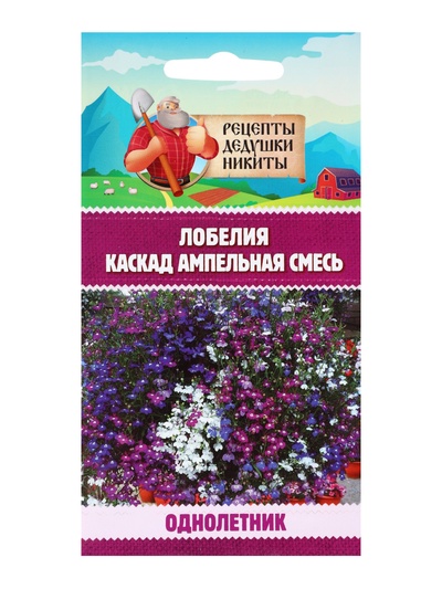 Семена цветов Лобелия «Каскад», ампельная, смесь 0.01 г, «Рецепты дедушки Никиты»