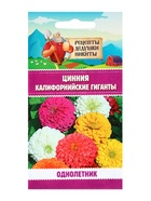Семена цветов Цинния «Калифорнийские гиганты», смесь, 0.2 г, «Рецепты дедушки Никиты» - Фото 1