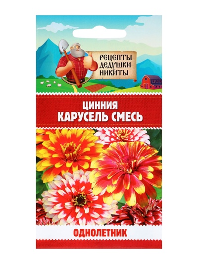 Семена цветов Цинния «Карусель», смесь 0.3 г, «Рецепты дедушки Никиты»