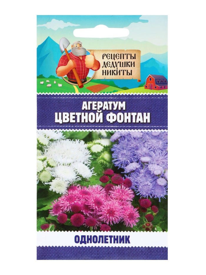 Семена цветов Агератум «Цветной фонтан», смесь, 0.05 г, «Рецепты дедушки Никиты»