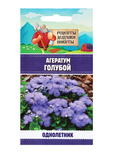 Семена цветов Агератум, голубой, 0.1 г, «Рецепты дедушки Никиты»