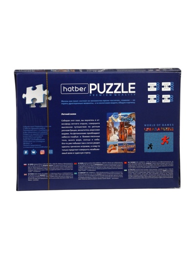 Пазл «Летний вояж», 2000 деталей