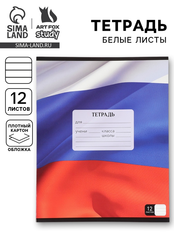 Тетрадь 12 листов в линейку, А5, на скрепке, блок №1 «Герб» - Фото 1