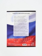 Тетрадь 12 листов в линейку, А5, на скрепке, блок №1 «Герб» 10956929