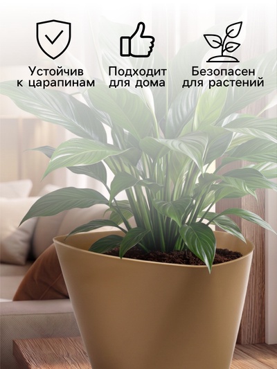 Горшок для цветов «Элеганс», 2 л, d=17.3 см, h=15 см, пластиковый, с поддоном, бежевый