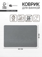 УЦЕНКА Коврик из диатомитового камня SAVANNA, 39х60 см, толщина 1 см, цвет светло-серый - Фото 1