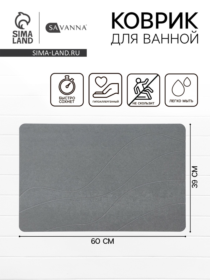 УЦЕНКА Коврик из диатомитового камня SAVANNA, 39х60 см, толщина 1 см, цвет светло-серый - Фото 1