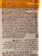 Печенье Савоярди для приготовления тирамису, 400 г  (артикул 11000053)  большой выбор товаров оптом и в розницу по низким ценам с доставкой