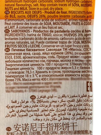 Печенье Савоярди для приготовления тирамису, 400 г