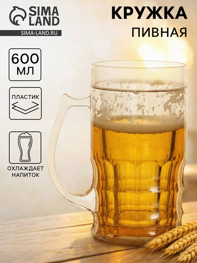 УЦЕНКА Кружка для пива охлаждающая, 600 мл, пластик, прозрачная