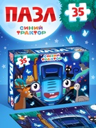 Пазл «Приключения под луной Синего трактора», 35 деталей - фото 121986916