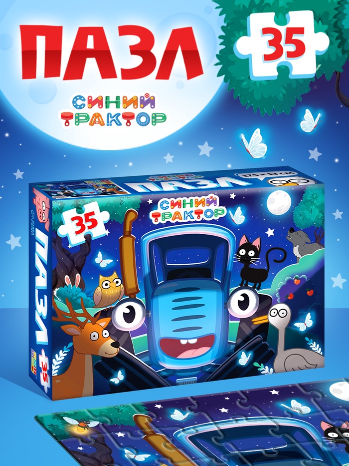 Пазл «Приключения под луной Синего трактора», 35 деталей - Фото 1