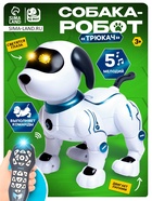 УЦЕНКА Робот - собака «Трюкач», звуковые эффекты, управление с пульта - Фото 1