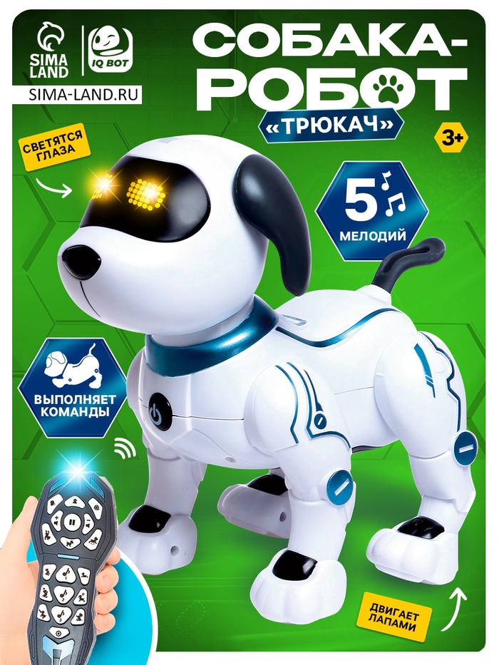 УЦЕНКА Робот - собака «Трюкач», звуковые эффекты, управление с пульта - Фото 1