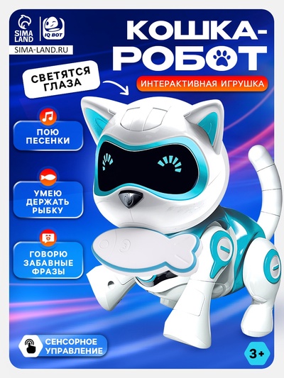 УЦЕНКА Кошка - робот интерактивная «Котик», световые и звуковые эффекты, синяя