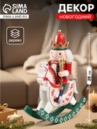 УЦЕНКА Новогодний декор "Щелкунчик на лошадке" 28 см - Фото 1