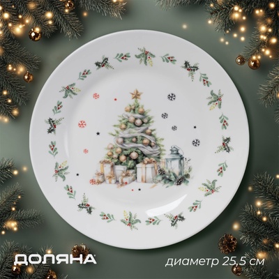 УЦЕНКА Тарелка «Приближение чуда», 25.5×2.5 см