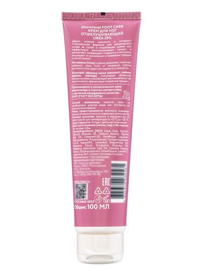 Pharmlevel FOOT CARE Крем для ног отшелушивающий UREA 25%, 100 мл