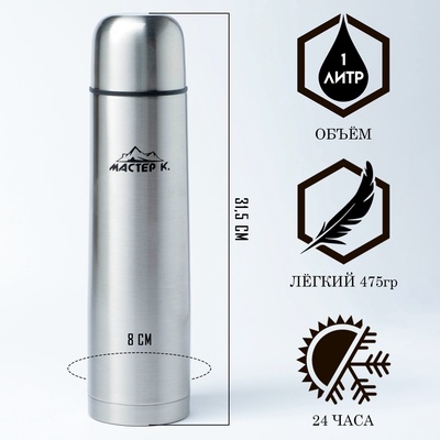 УЦЕНКА Термос гильза Мастер К, с кружкой, сохраняет тепло 24 ч, гарантия 5 лет, хром