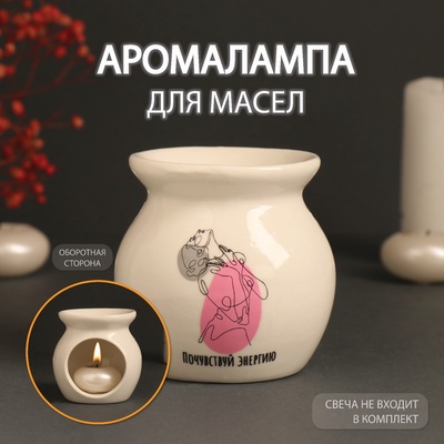 УЦЕНКА Аромалампа керамика «Почувствуй энергию» белая 7.2×7.2×7.8 см