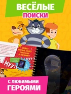 Книга с фонариком "Куда пропала Вера Павловна?", Союзмультфильм 10903626