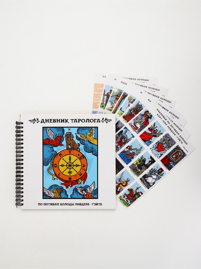 Дневник таролога, твёрдая обложка, 20×20 см, 85 л. «Фортуна» - Фото 1