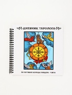 Дневник таролога, твёрдая обложка, 20×20 см, 85 л. «Фортуна» - Фото 3