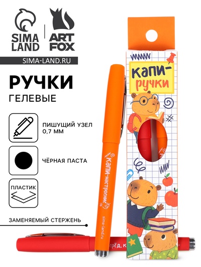 Ручка гелевая, черная паста, 2 шт. «Капи ручки»