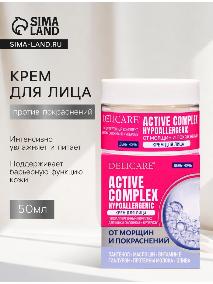 Крем для лица против покраснений Delicare, 50 мл - Фото 1