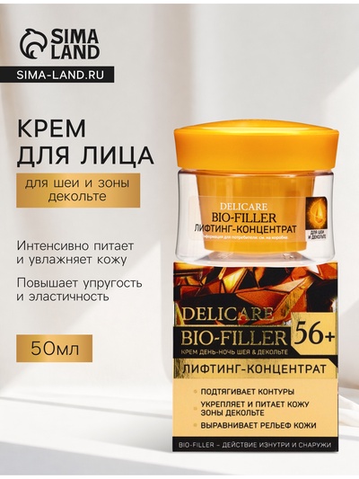 Крем для шеи и зоны декольте Delicare, 56+, 50 мл